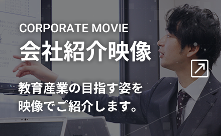 会社紹介映像